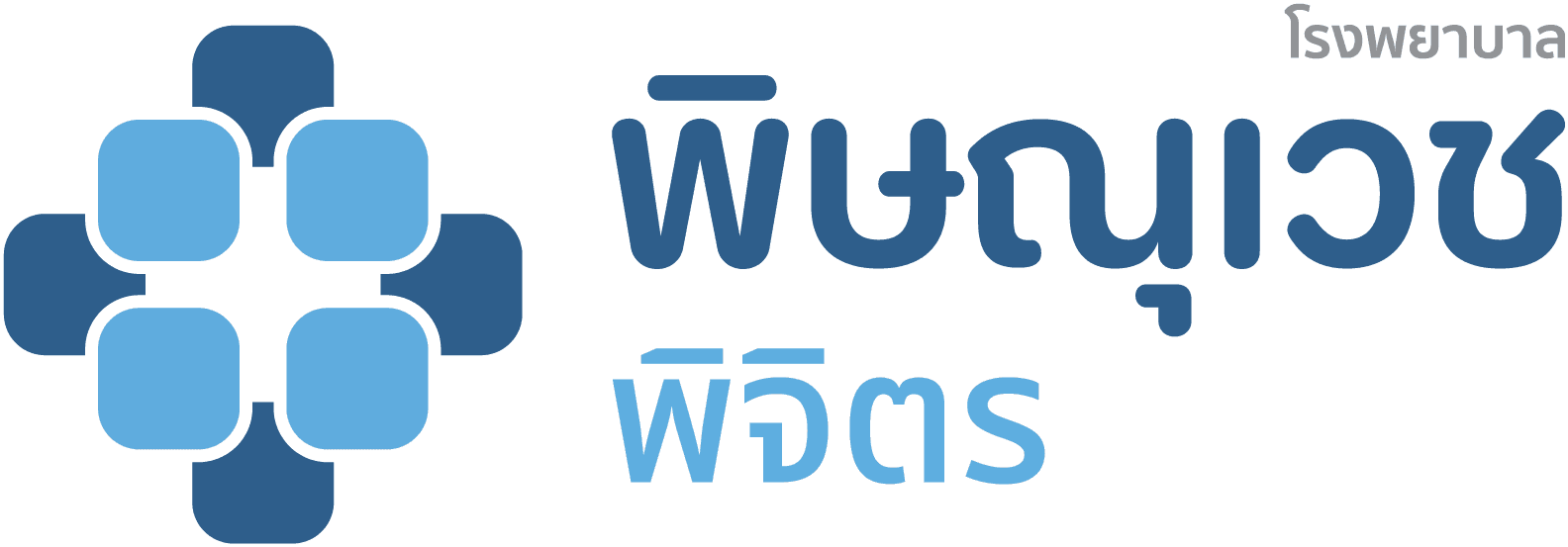 โรงพยาบาลพิษณุเวช พิจิตร