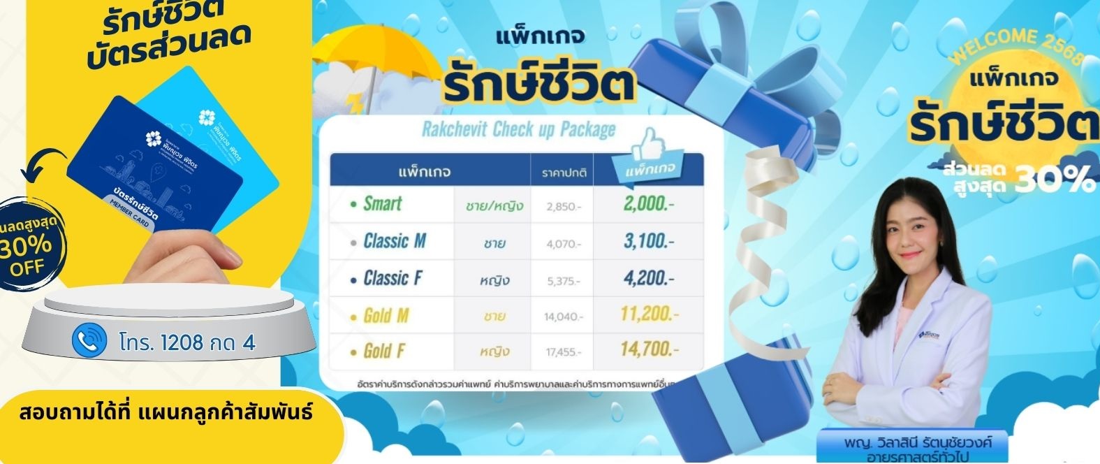 สิทธิพิเศษบัตรรักษ์ชีวิต